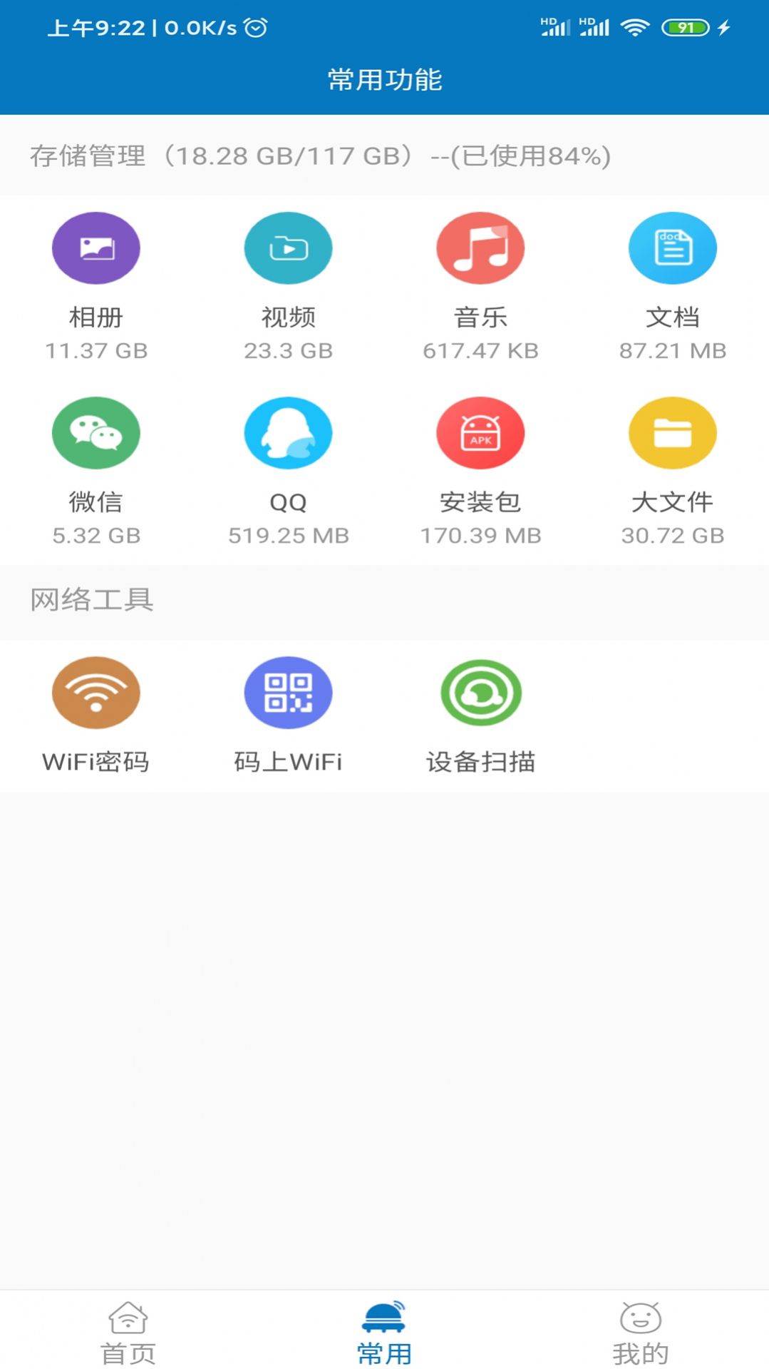 旋风清理wifi