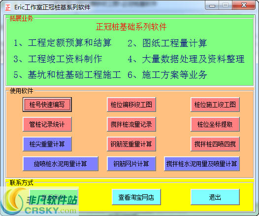 正冠桩基础系列软件