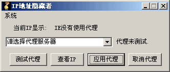 IP地址隐藏者(IEProxies)