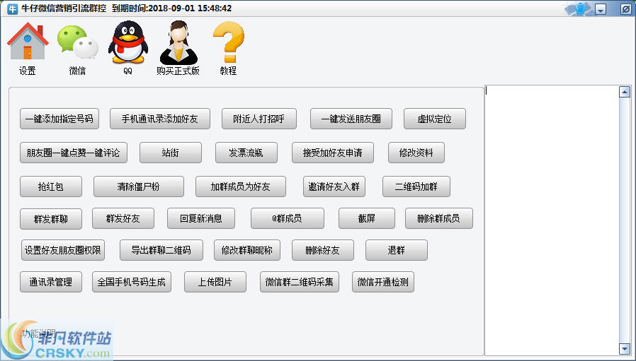 牛仔微信群控引流软件