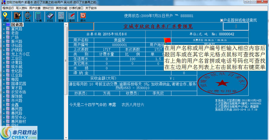 欣欣自来水收费管理系统