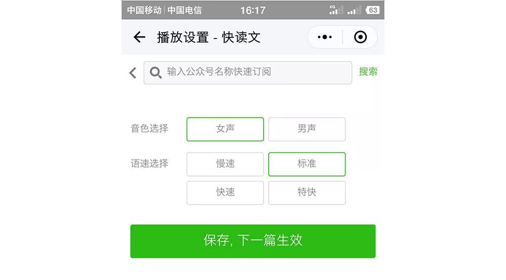 微信小程序听文章