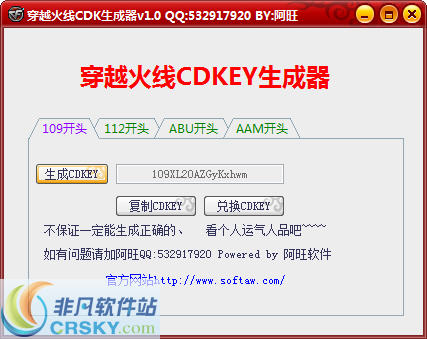 阿旺穿越火线CDK生成器