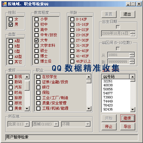 超魔力QQ营销助理