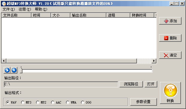 超级全能音频转换器