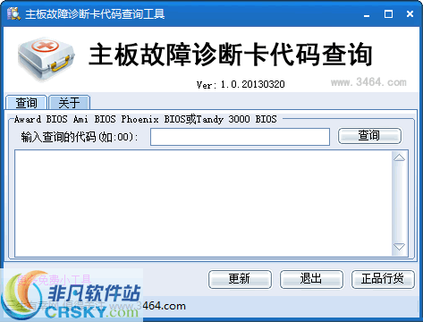 主板故障诊断卡代码查询工具