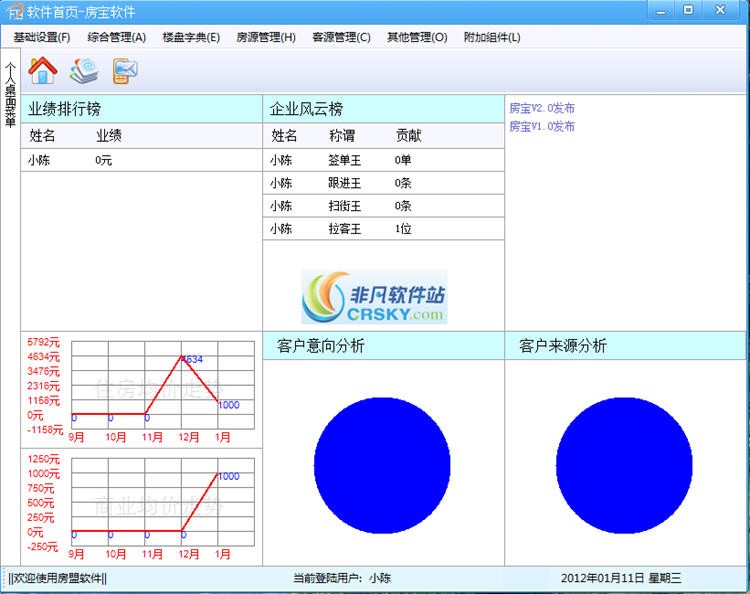 房宝房产中介管理软件