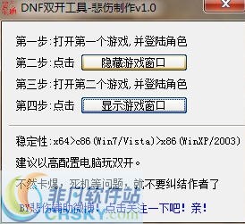 DNF悲伤双开工具