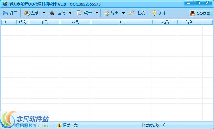 世友多线程QQ批量挂机软件