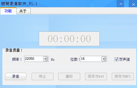 朋哥mp3录音软件