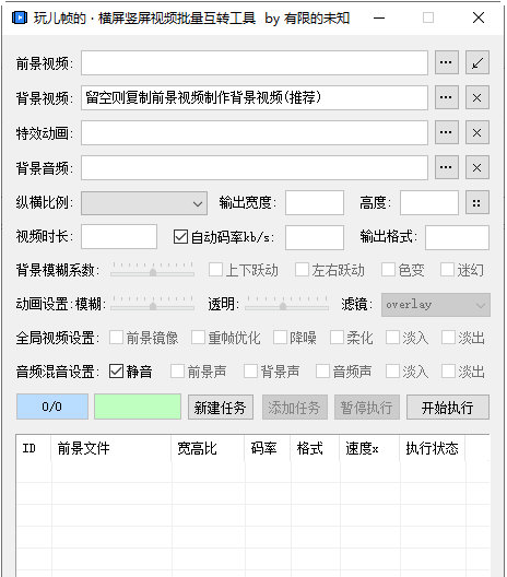 横屏竖屏视频批量互转工具