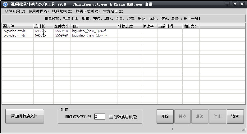 视频批量转换与水印工具