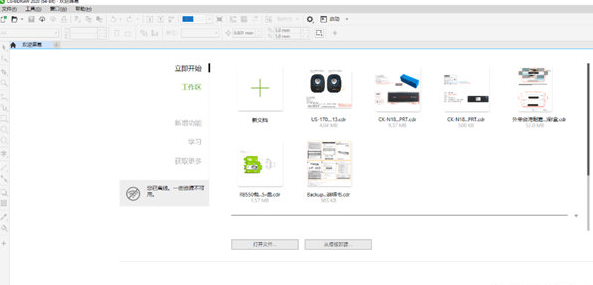 cdr2020免登录中文破解版