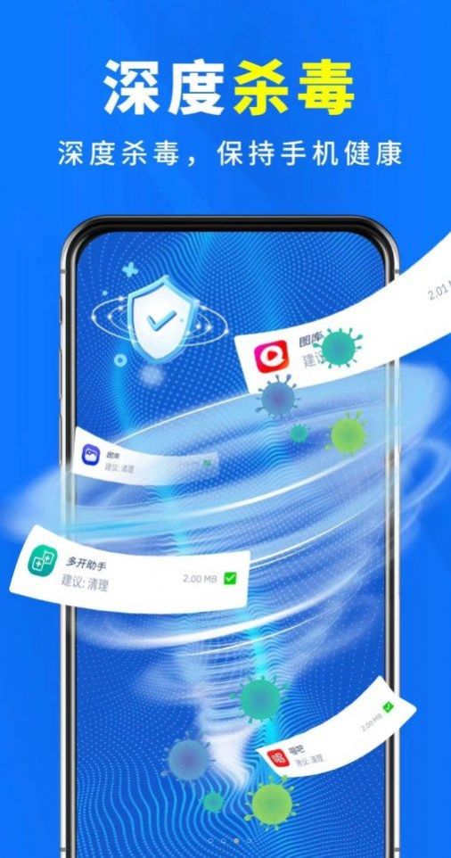 手机管家清理杀毒