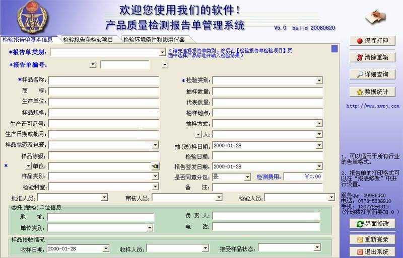 产品质量检测报告单管理系统
