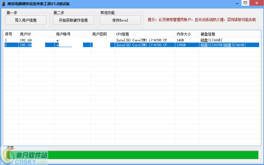 唯讯电脑硬件信息采集工具