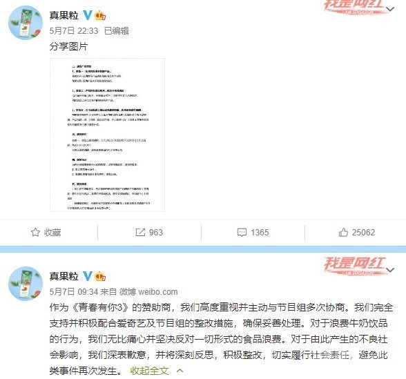 《青你3》倒奶事件惹关注 真果粒公布产品退货方案