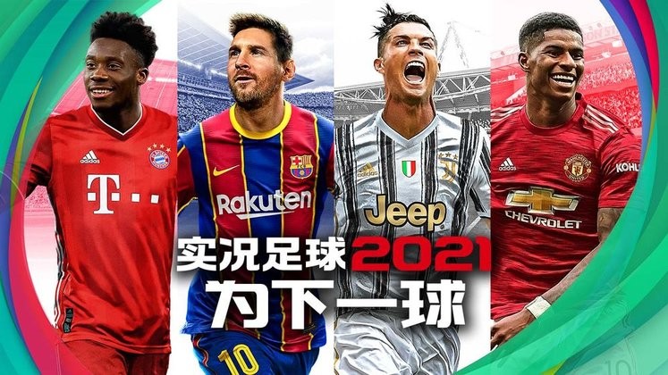 实况足球PES2022摸拟器