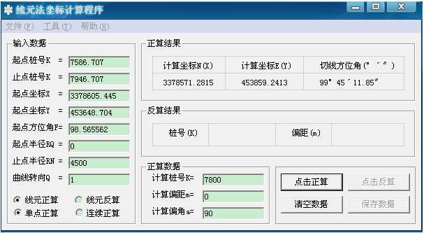 线元法坐标计算程序