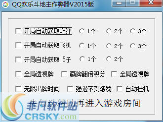 蜗牛QQ欢乐斗地主作弊器