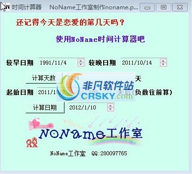 NoName纪念日计算器
