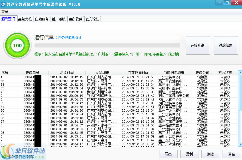 慧达宅急送快递单号生成器