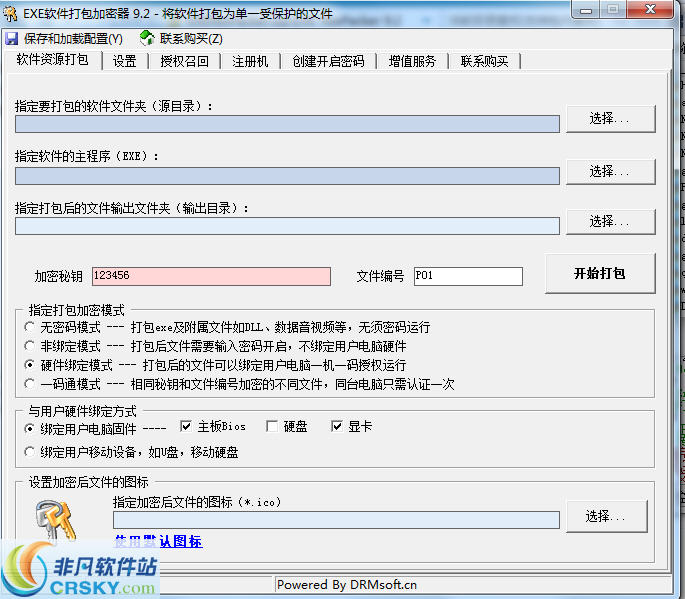 EXE软件打包加密器