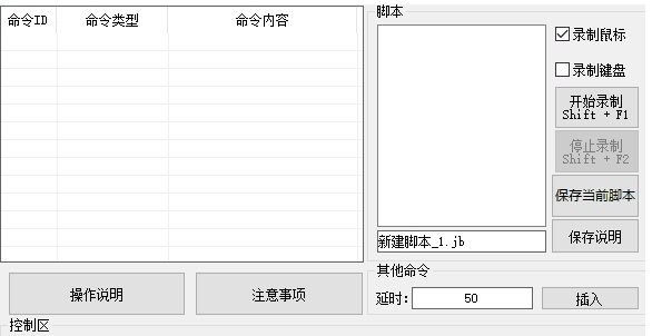 鼠标键盘录制软件