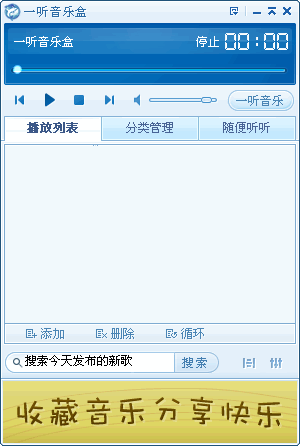 一听音乐盒