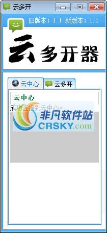 云多开(歪歪多开器)