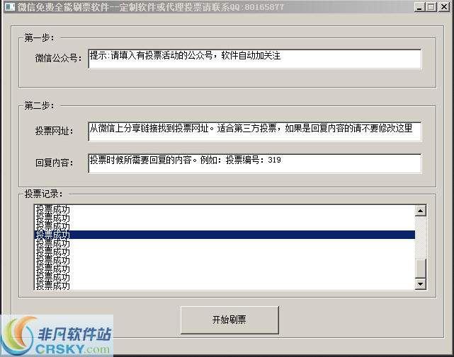 N次方微信投票刷票任务提交系统