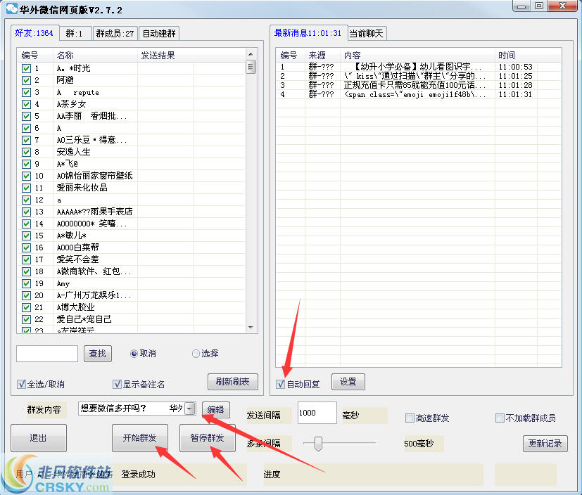 华外微信群发