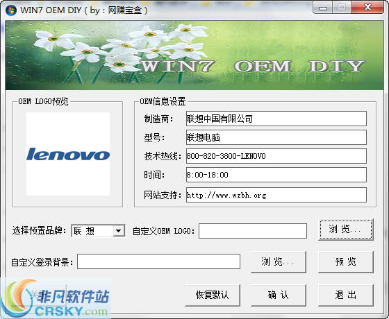 网赚宝盒win7系统OEM工具