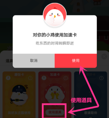 蚂蚁庄园加速卡怎么用