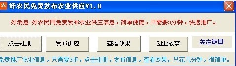 好农民免费发布农业供应工具