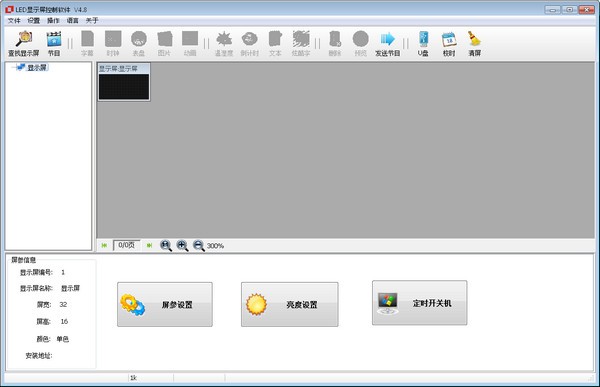 LED显示屏控制软件