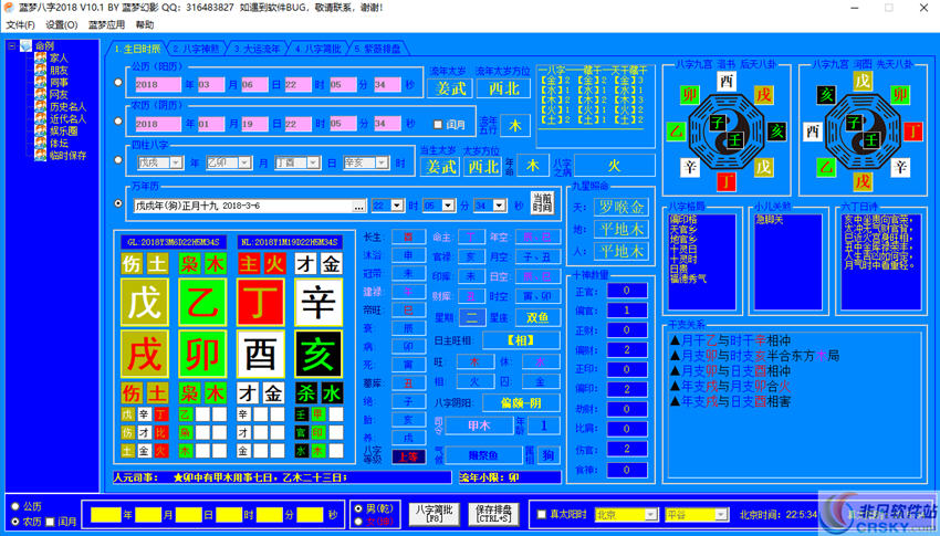 蓝梦八字排盘