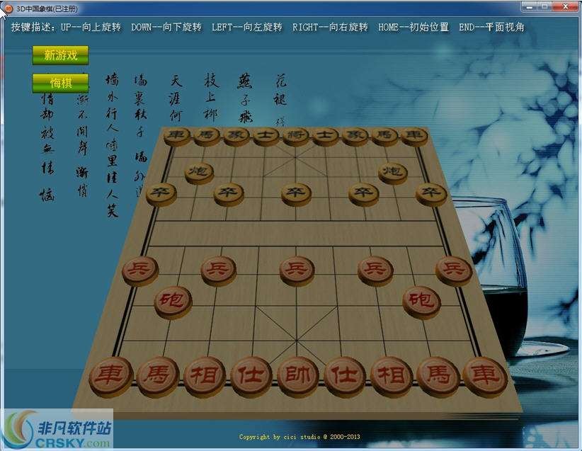 精美3D人机对弈中国象棋