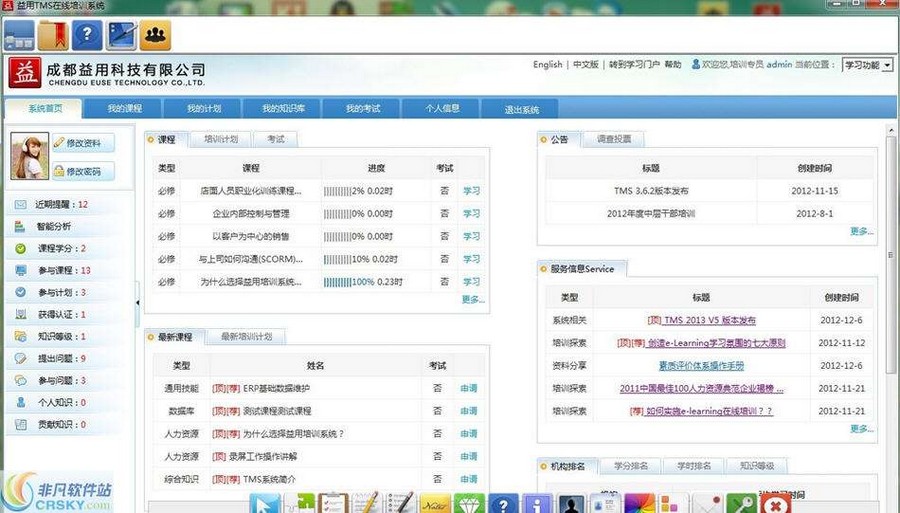 益用在线培训系统
