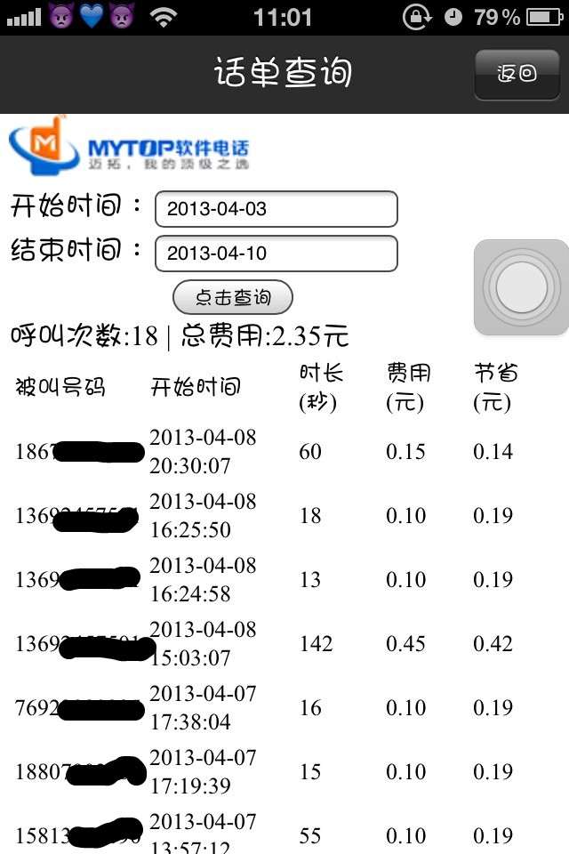 MyTop网络电话