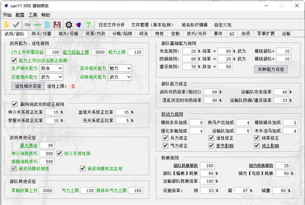 三国志11KRE修改器