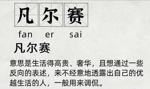 “凡尔赛文学”火爆全网：朋友圈“贵族”是怎样炼成的？