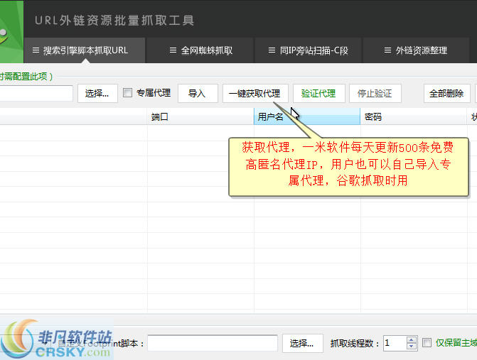 一米URL外链资源批量抓取工具