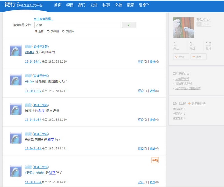 多可党员学习交流微博系统