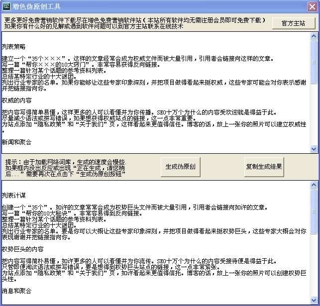 增色伪原创工具