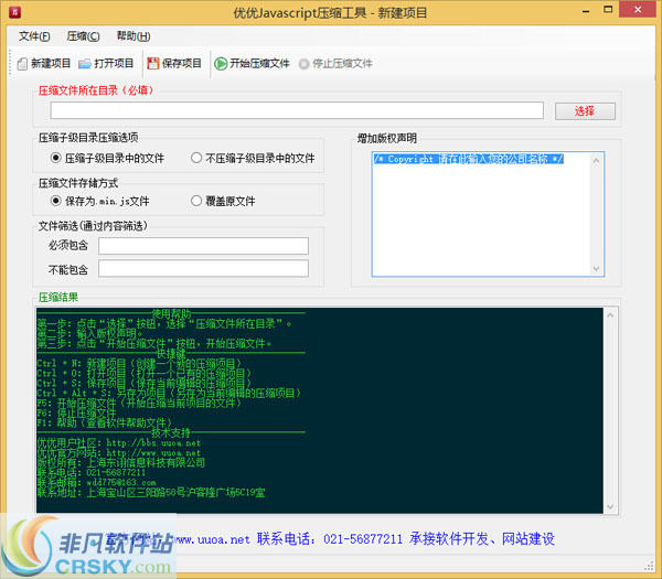 优优Javascript压缩工具