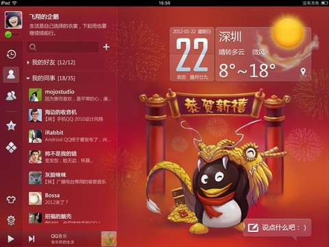 手机QQ2012