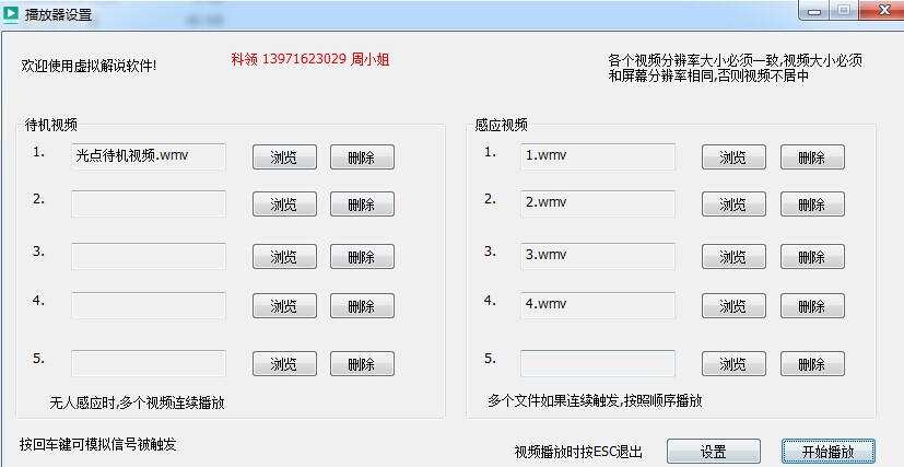 科领虚拟迎宾系统