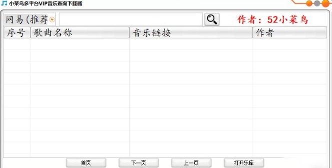 小菜鸟多平台VIP音乐查询下载器