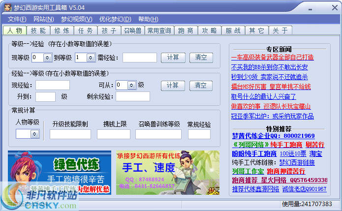 梦幻西游2工具箱